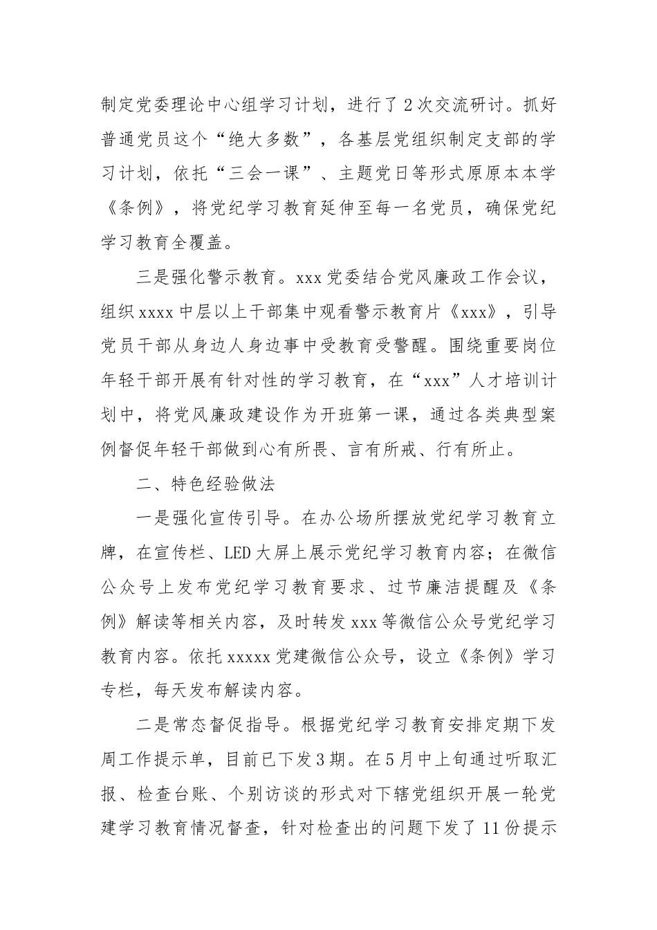 党纪学习教育汇报材料.docx_第2页