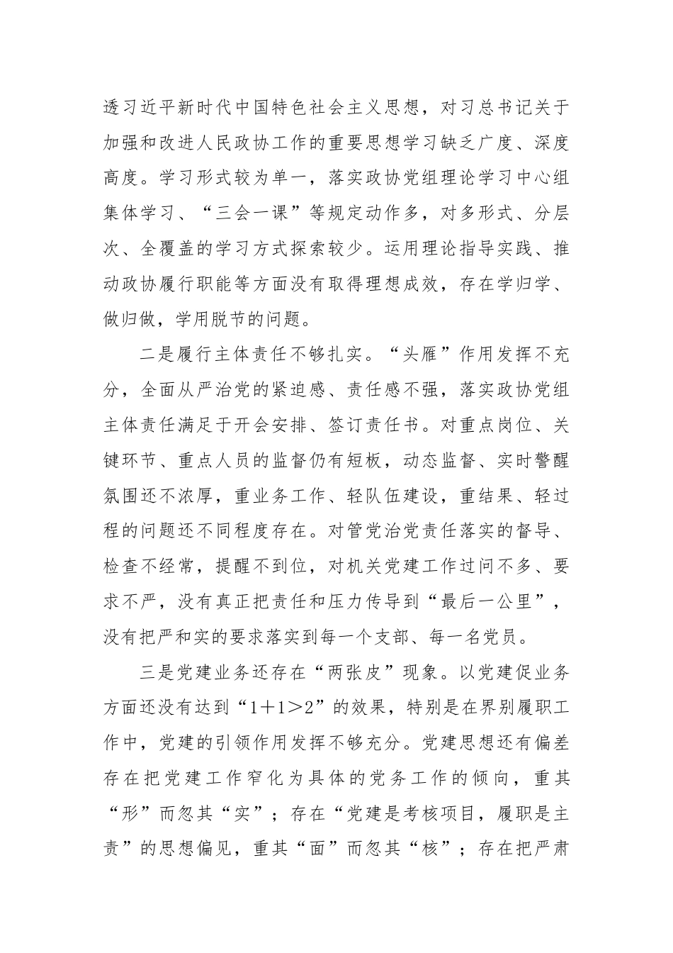 关于2023年度履行全面从严治党主体责任情况的报告.docx_第3页