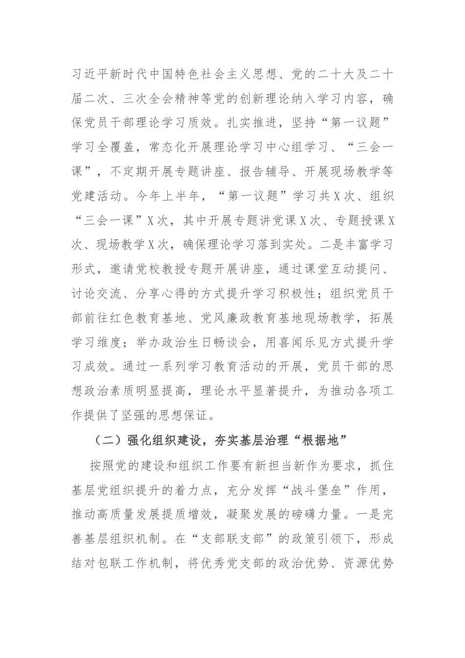 局党委2024年上半年党建工作总结及下半年工作打算.docx_第2页