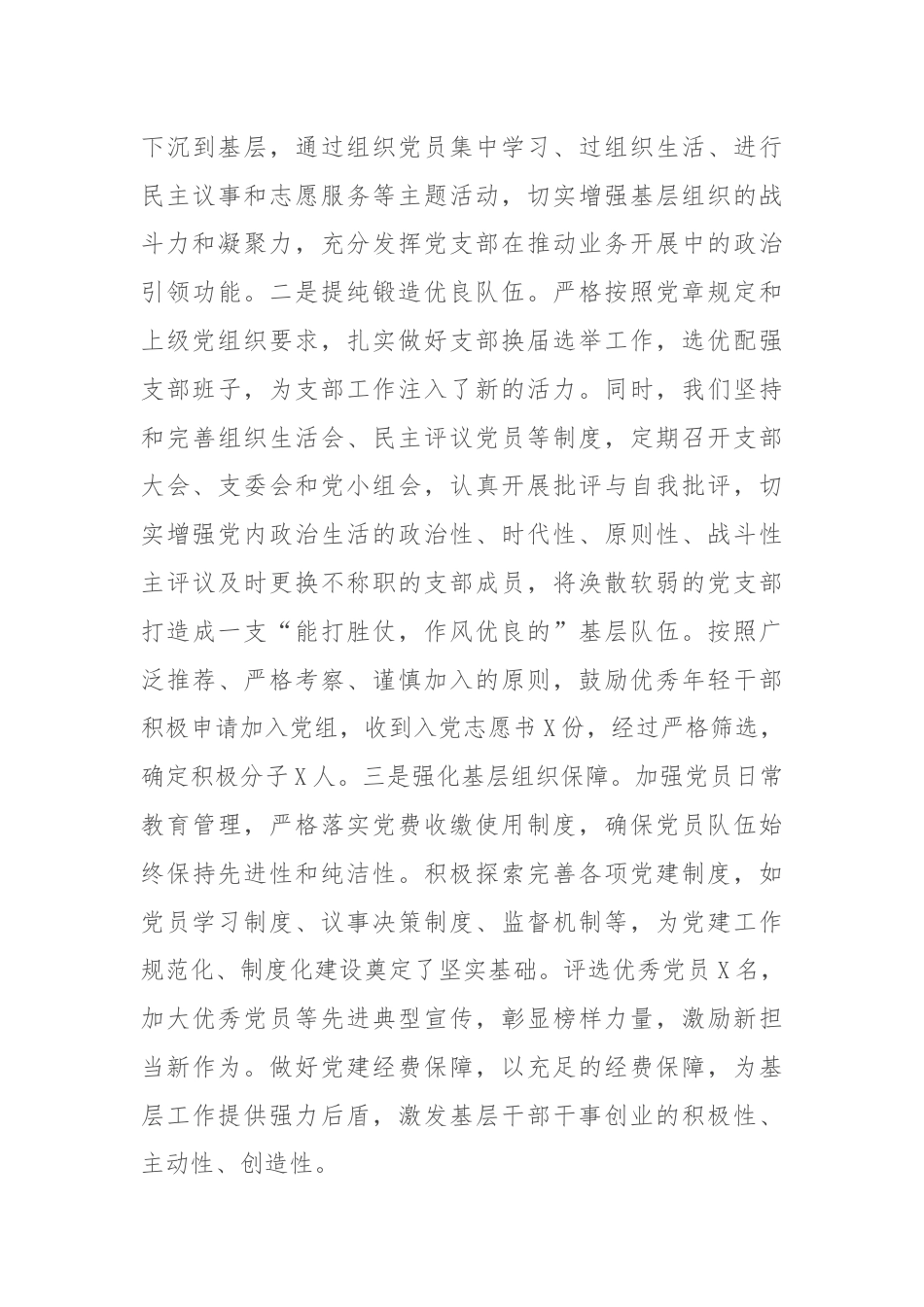 局党委2024年上半年党建工作总结及下半年工作打算.docx_第3页