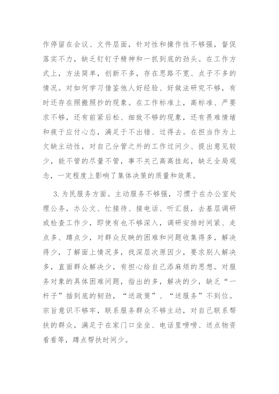 民主生活会个人检视剖析材料.docx_第2页