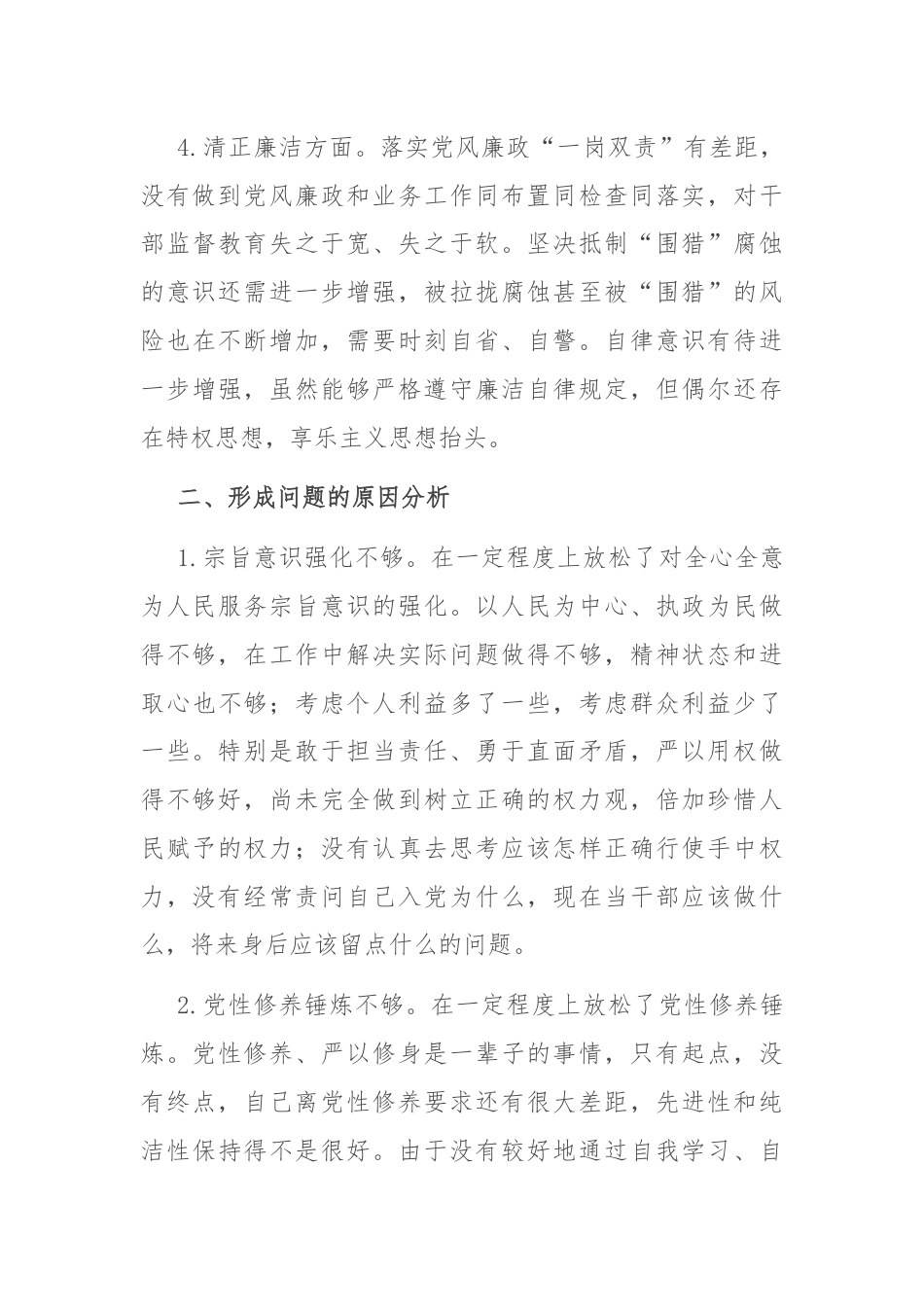 民主生活会个人检视剖析材料.docx_第3页