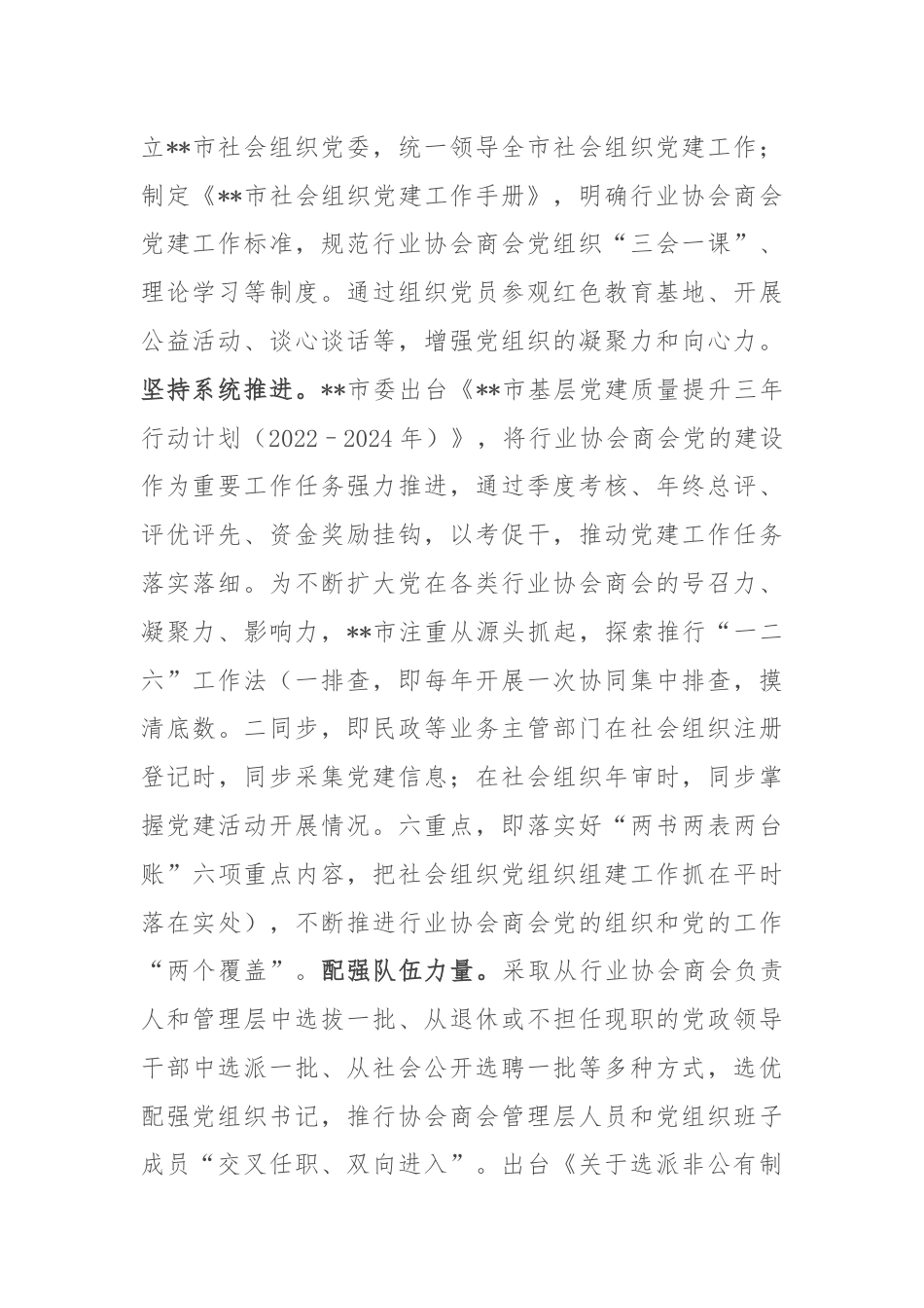 某市在2024年全省行业协会商会健康发展座谈会上的交流发言.docx_第2页