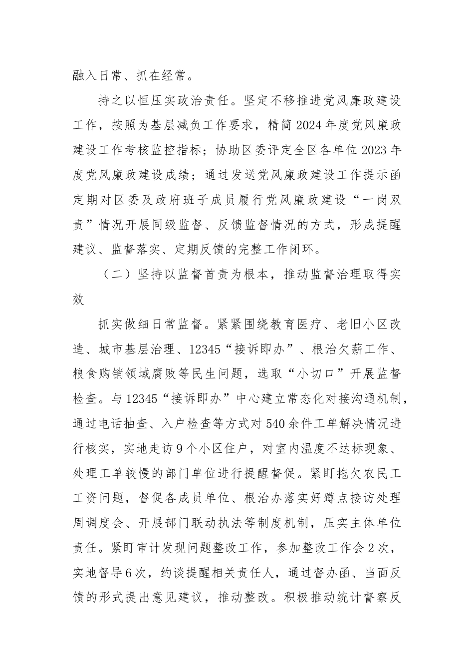 区纪委监委2024年上半年工作总结.docx_第2页