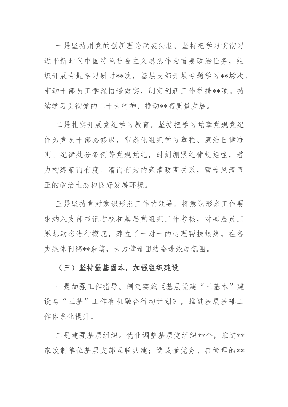全面从严治党工作半年总结.docx_第2页