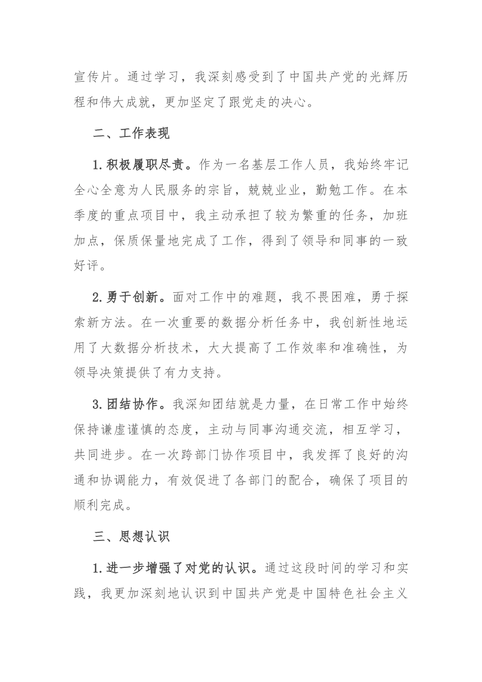 入党发展对象二季度思想汇报.docx_第2页