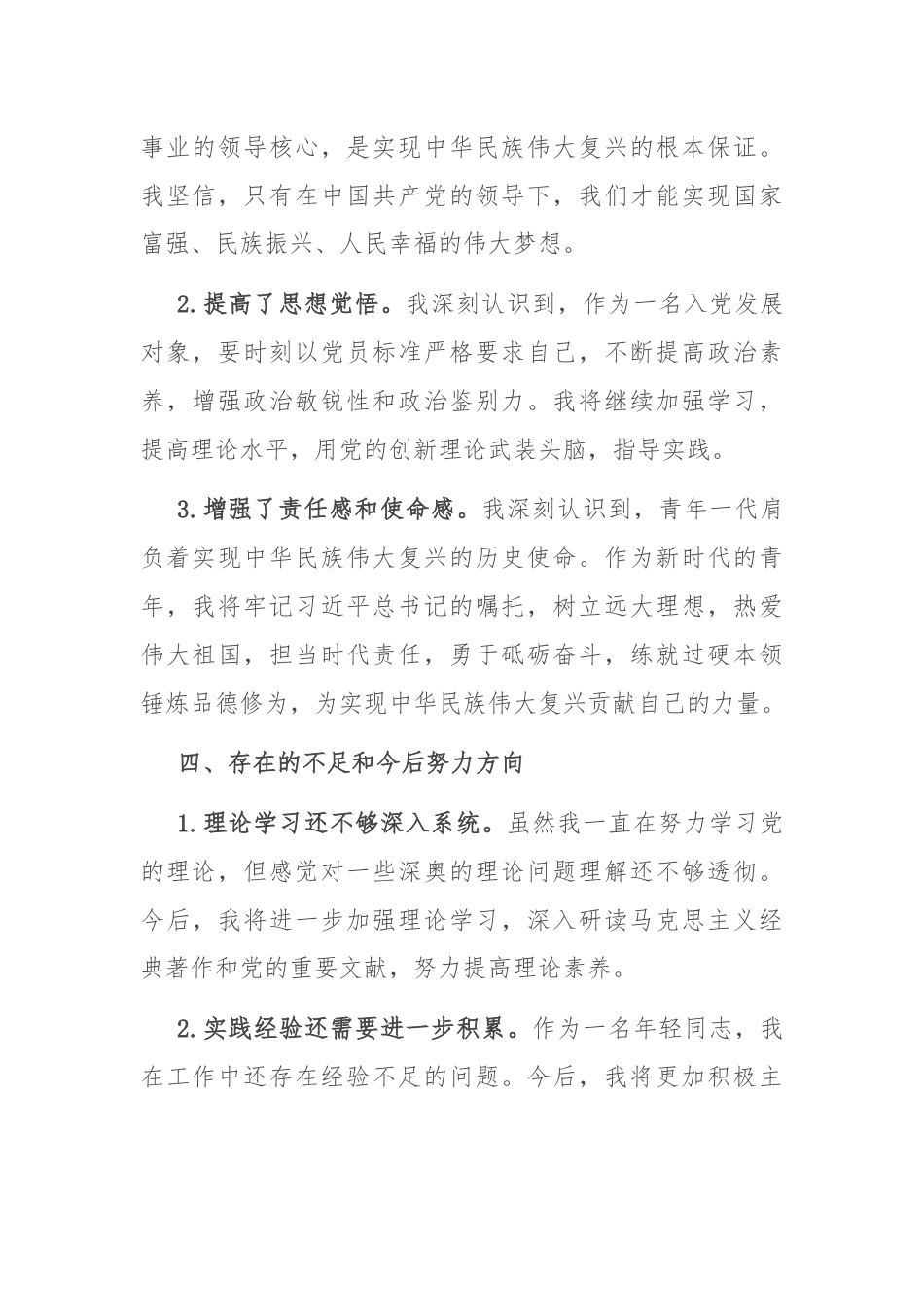 入党发展对象二季度思想汇报.docx_第3页