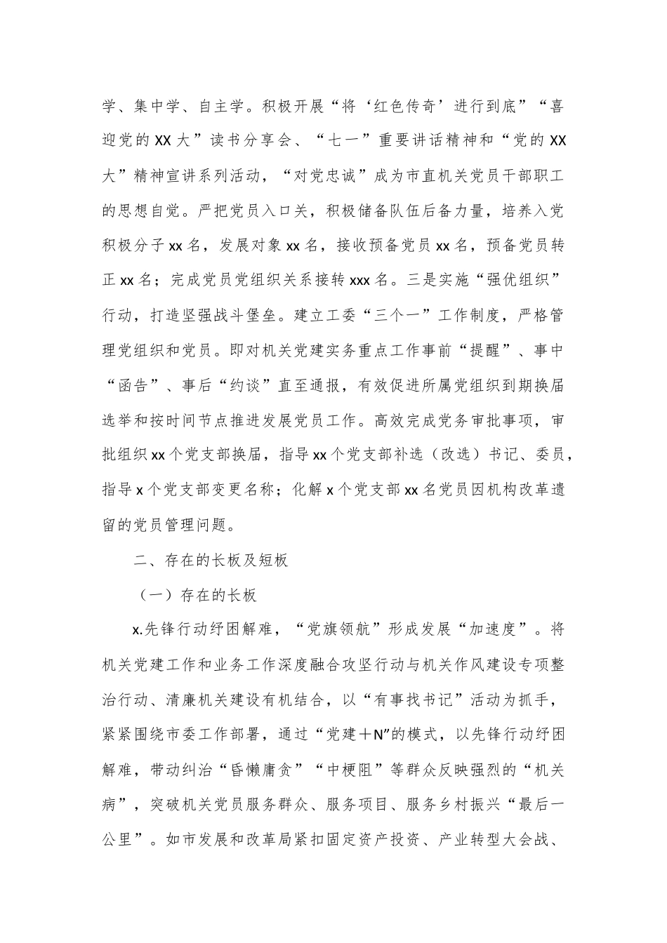 市机关工委2024年上半年党建工作总结.docx_第2页