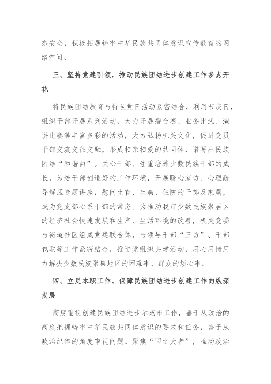 市纪委监委民族团结示范单位申报典型材料.docx_第3页