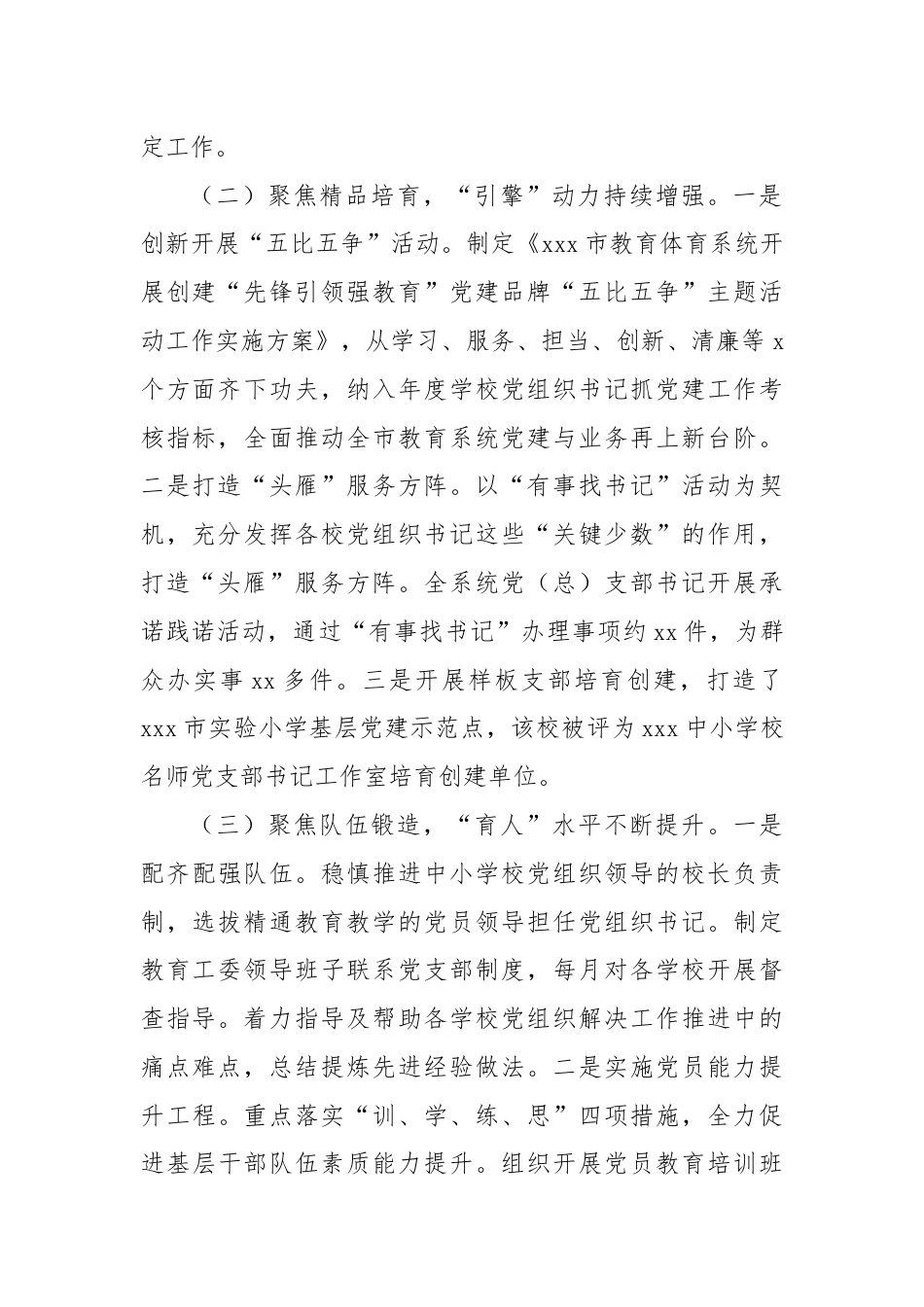 市教育局2024年上半年党建工作总结.docx_第2页