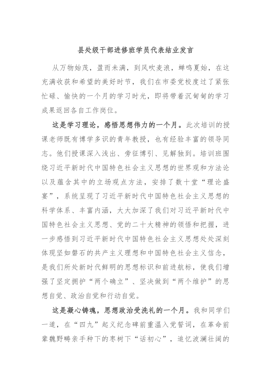 县处级干部进修班学员代表结业发言.docx_第1页