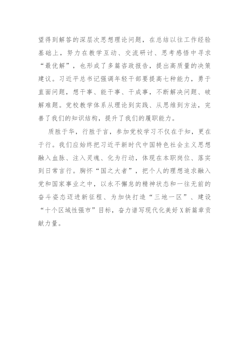县处级干部进修班学员代表结业发言.docx_第3页