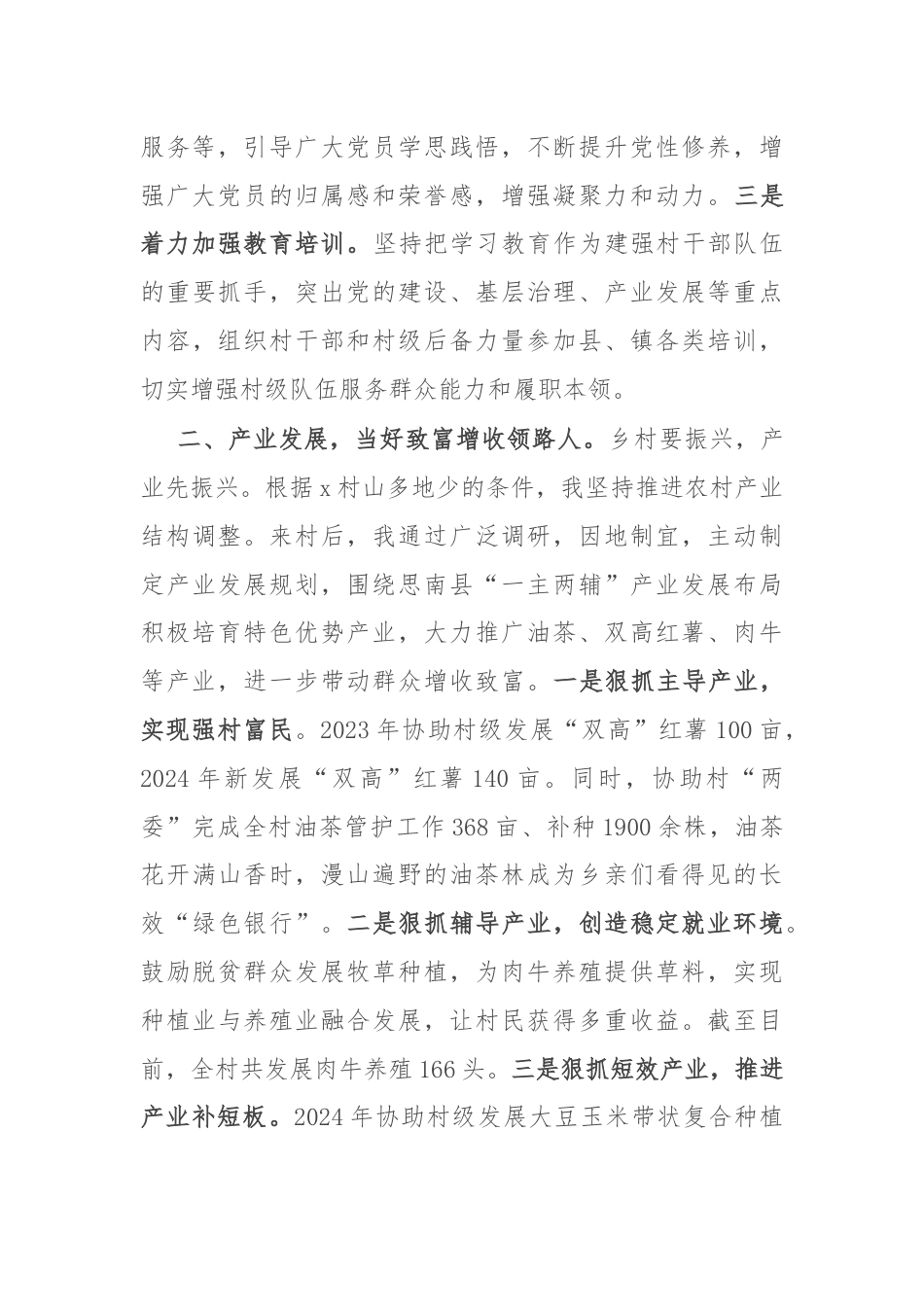 县交通运输局派驻村第一书记工作感悟.docx_第2页
