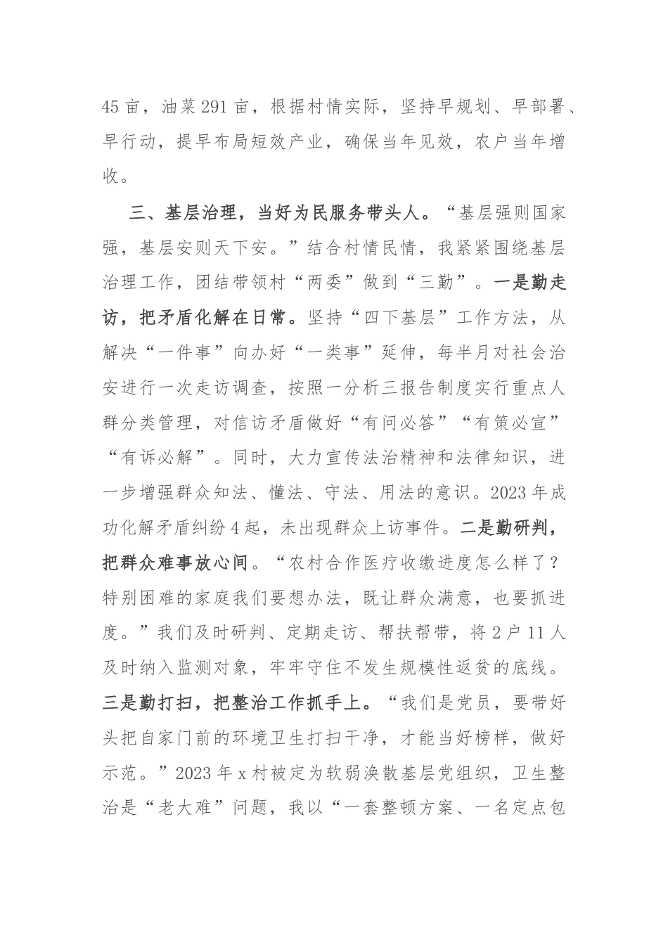 县交通运输局派驻村第一书记工作感悟.docx_第3页
