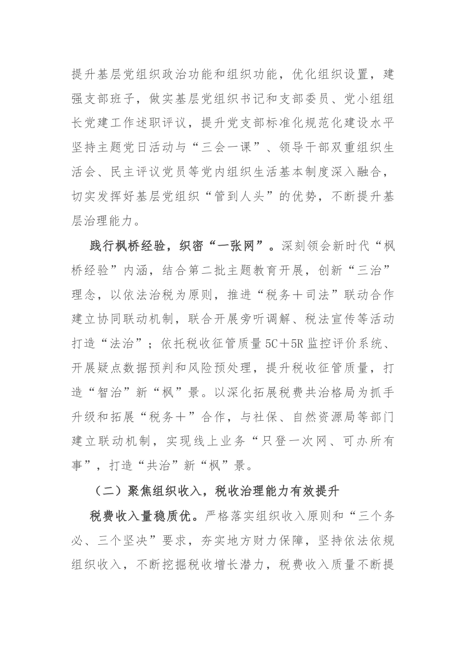 县税务局关于开展调研破题提升活动的情况报告.docx_第2页