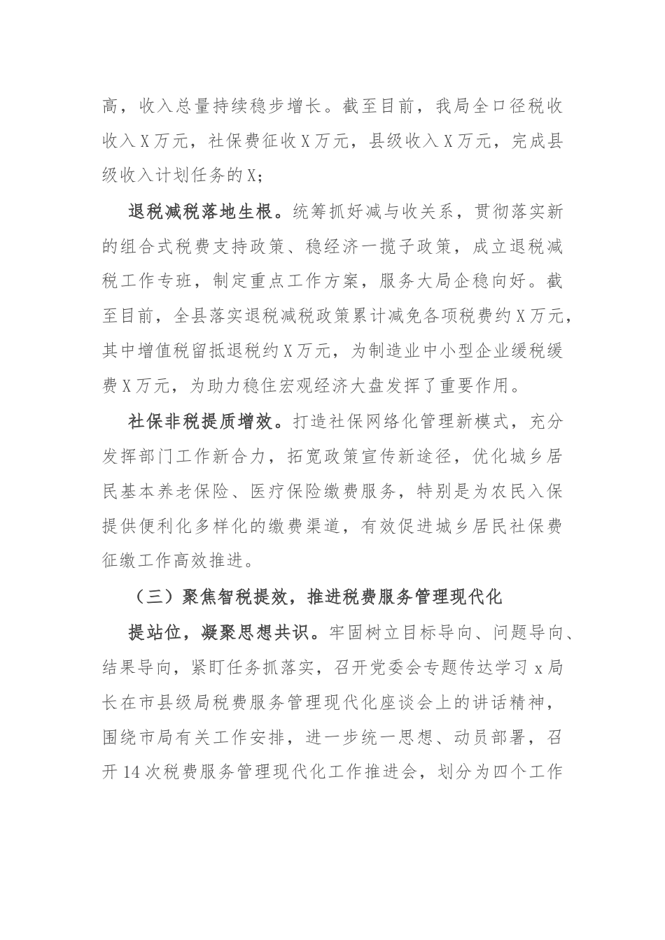 县税务局关于开展调研破题提升活动的情况报告.docx_第3页