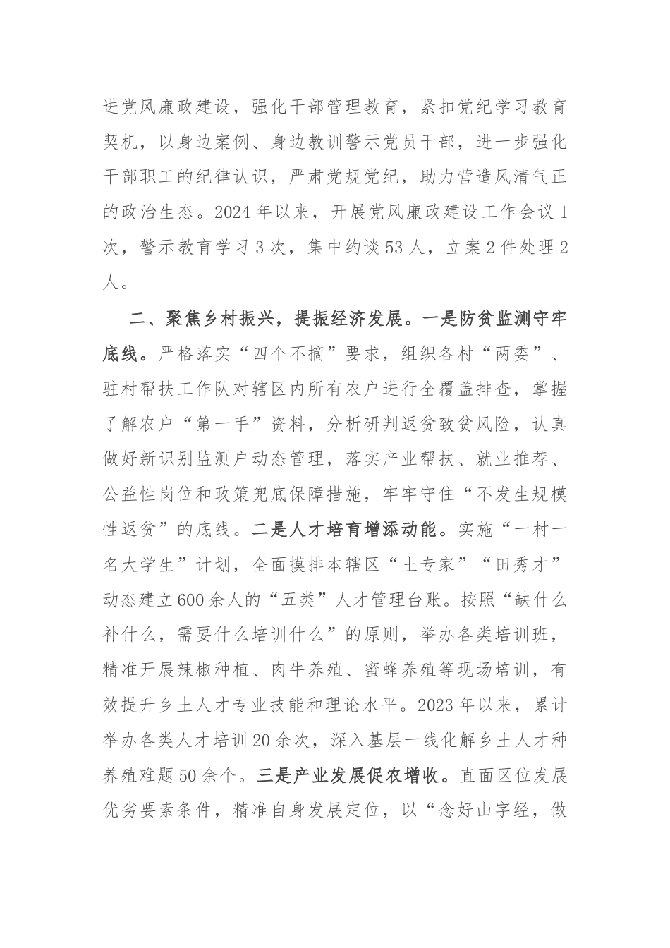 乡党委书记在党建工作推进会上的交流发言.docx_第2页
