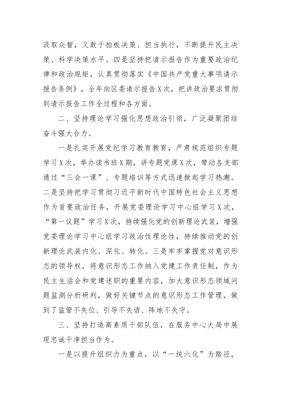 乡镇2024年落实全面从严治党主体责任情况的报告.docx_第2页