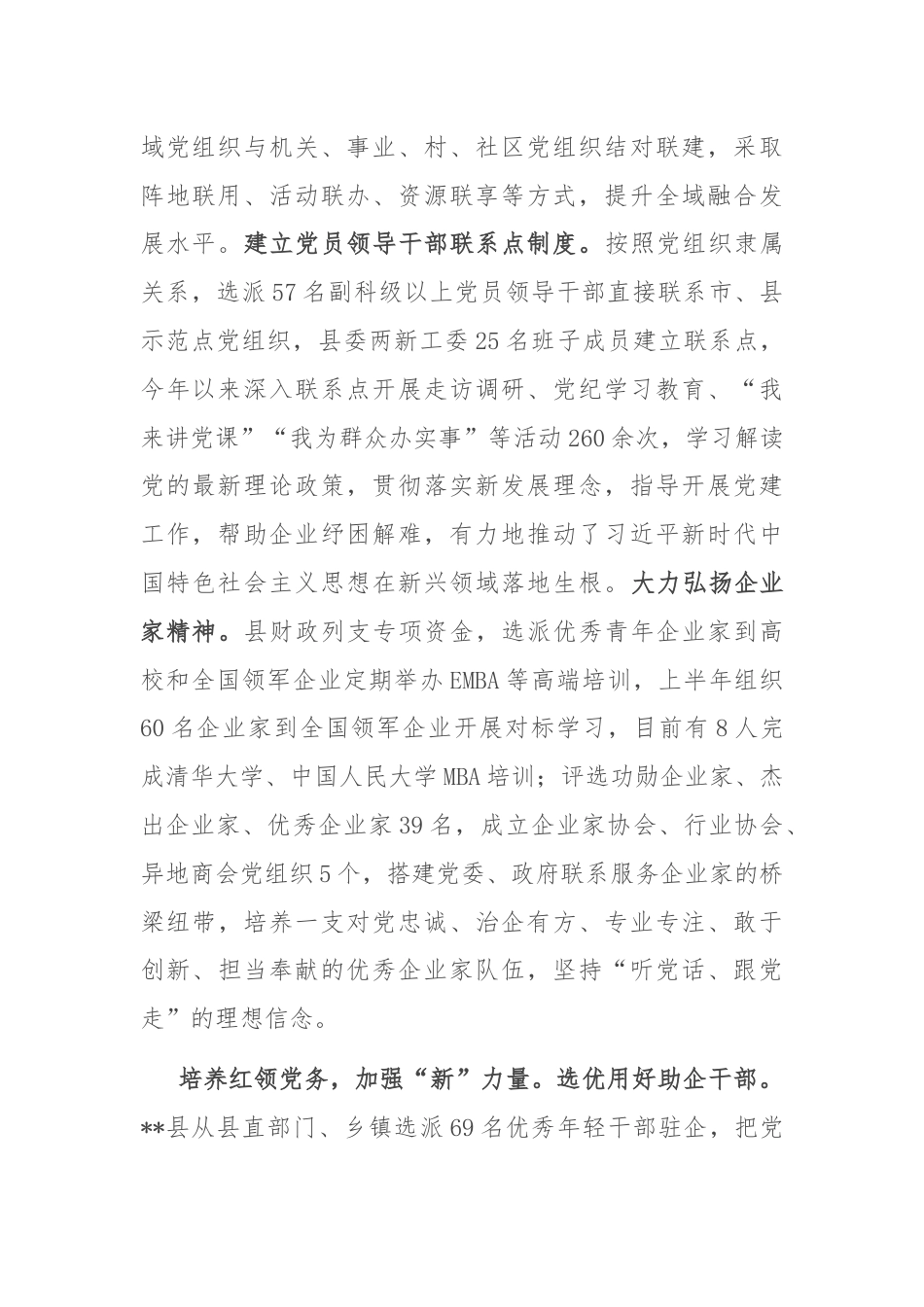 在2024年上半年全市新兴领域党建工作专题推进会上的交流发言.docx_第2页