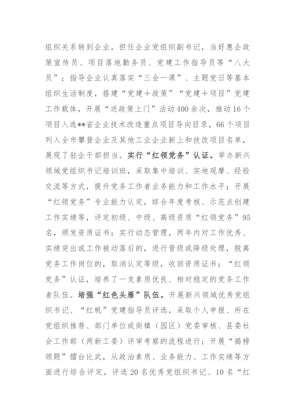 在2024年上半年全市新兴领域党建工作专题推进会上的交流发言.docx_第3页