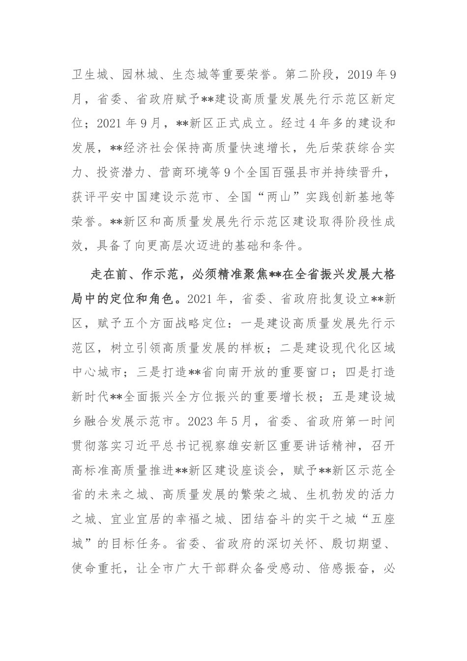 在2024年新区党工委理论学习中心组集体学习会上的发言.docx_第2页
