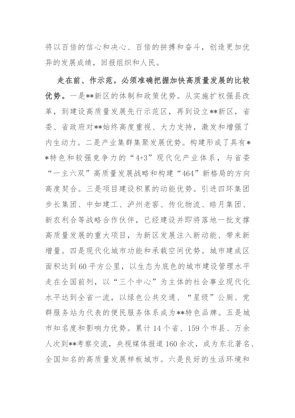 在2024年新区党工委理论学习中心组集体学习会上的发言.docx_第3页