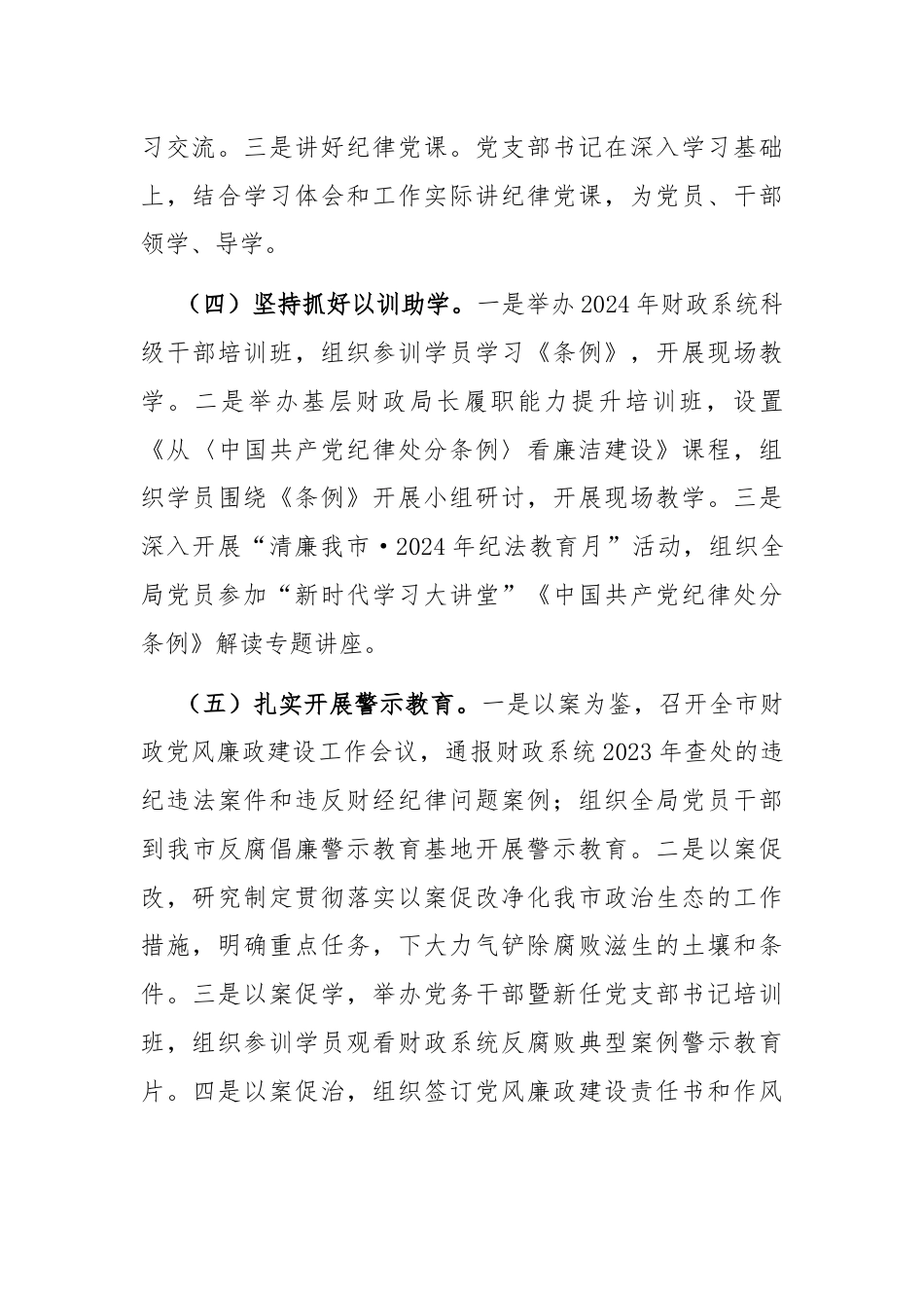 在党风廉政建设工作会议上的交流发言.docx_第3页
