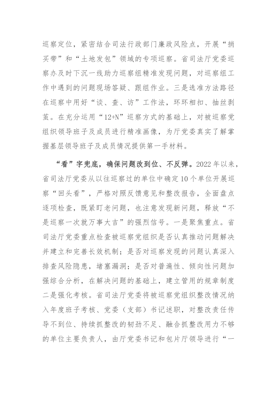 在机关内部巡察工作座谈会上的汇报发言.docx_第2页