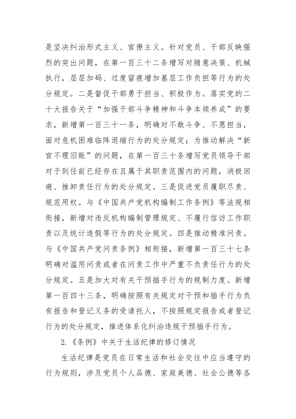在理论学习中心组第三次交流关于工作纪律、生活纪律的研讨材料.docx_第2页