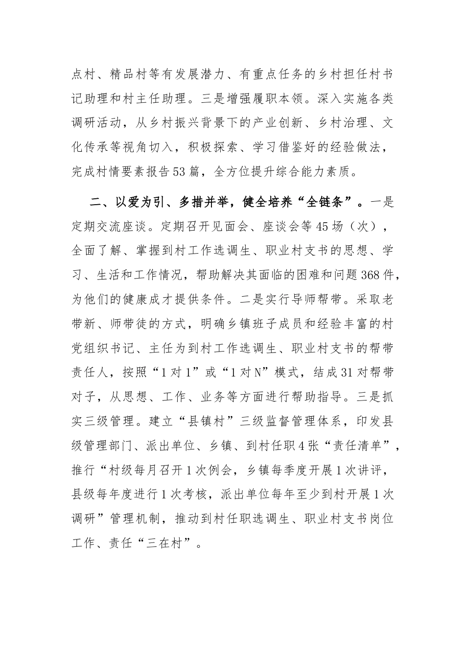 在抓党建促乡村振兴工作会议上的交流发言：抓实“四个关键环节” 破解乡村振兴“人才薄弱”问题.docx_第2页