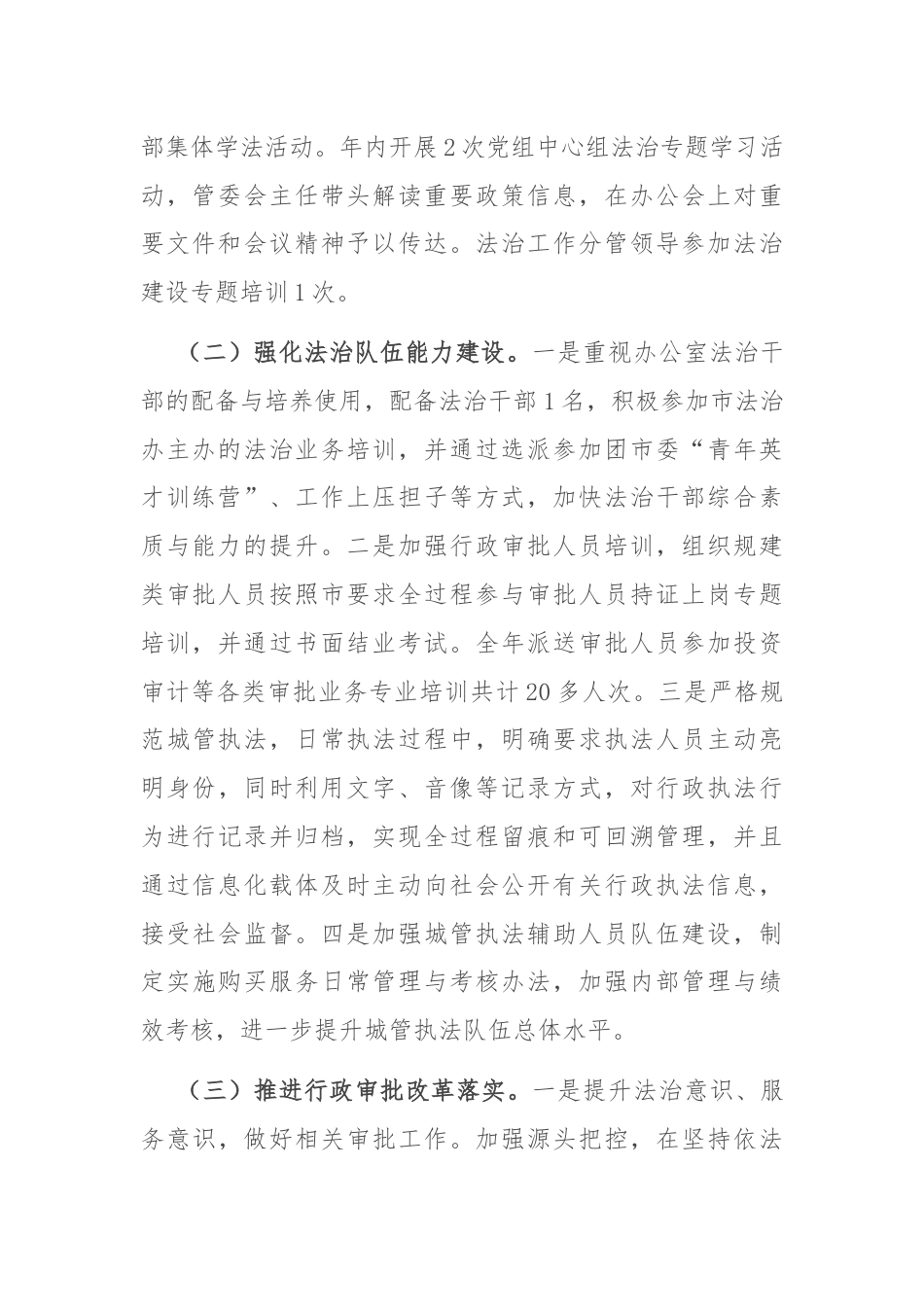2023年度经济开发区管理委员会落实法治建设责任制工作总结及下一步计划.docx_第2页