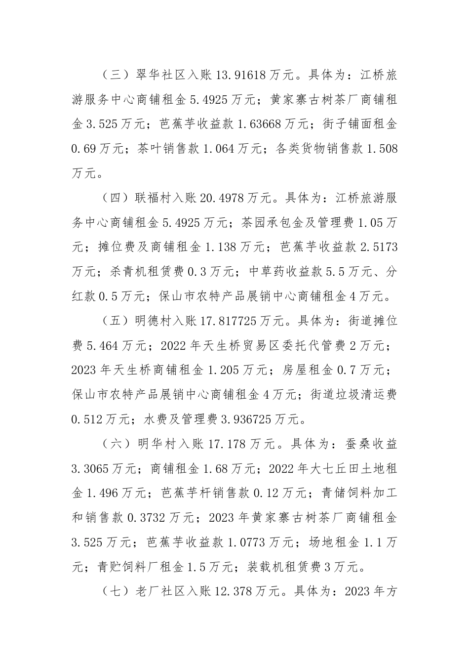X镇2023年发展壮大村级集体经济 工作情况报告.docx_第2页