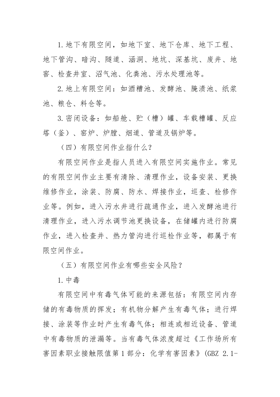 安全生产党课讲稿：有限空间安全作业培训.docx_第2页