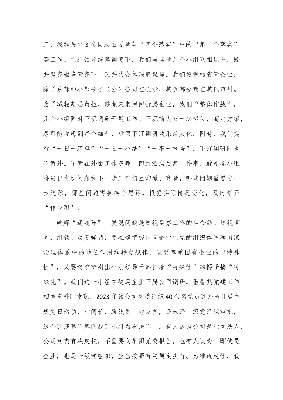 参加省委巡视工作心得体会.docx_第2页