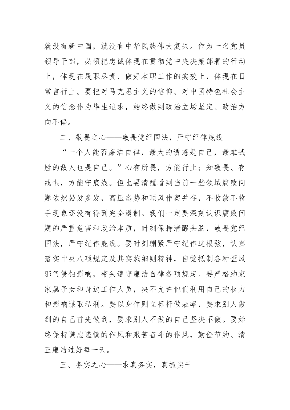 党纪学习教育党课讲稿：常怀忠诚之心、敬畏之心、务实之心、律己之心.docx_第2页