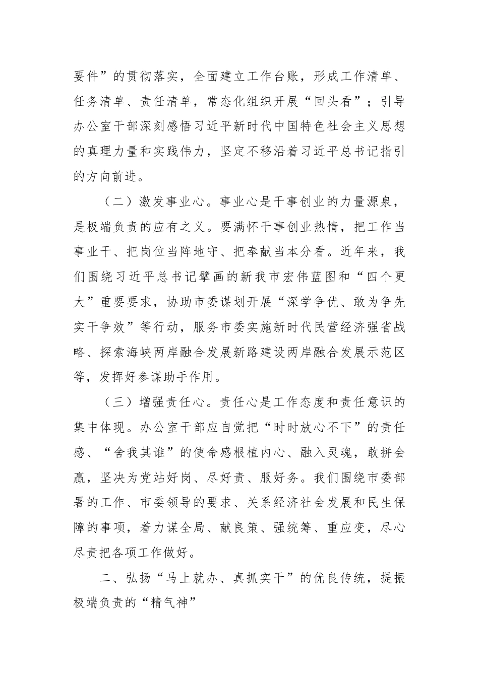 党课：以极端负责的工作作风做好办公室工作.docx_第2页