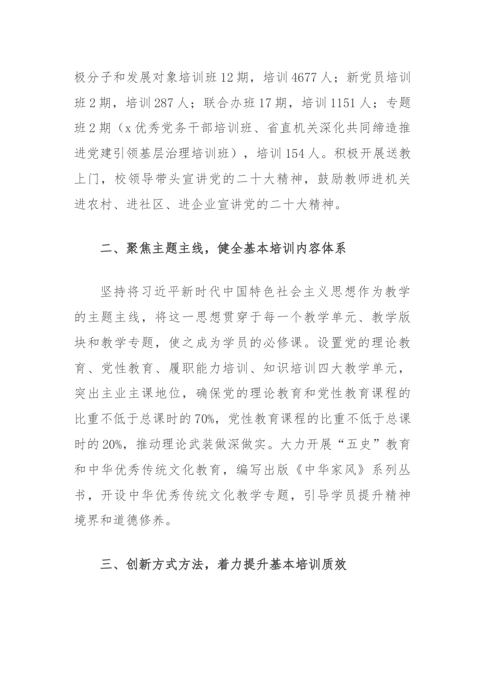 工委党校关于基本培训制度落实情况汇报.docx_第2页