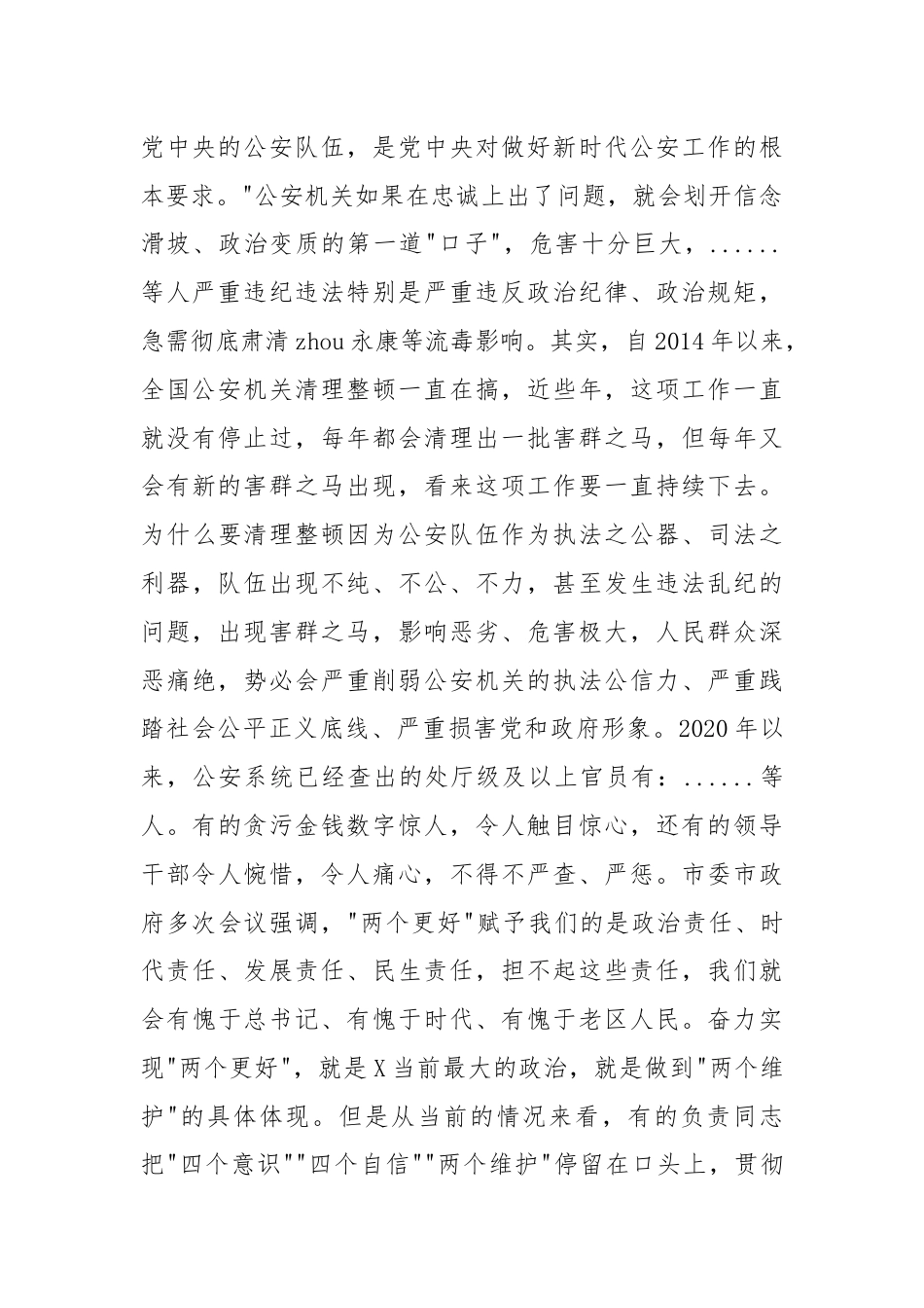 公安党课：全面从严治警 正风肃纪强警.docx_第2页