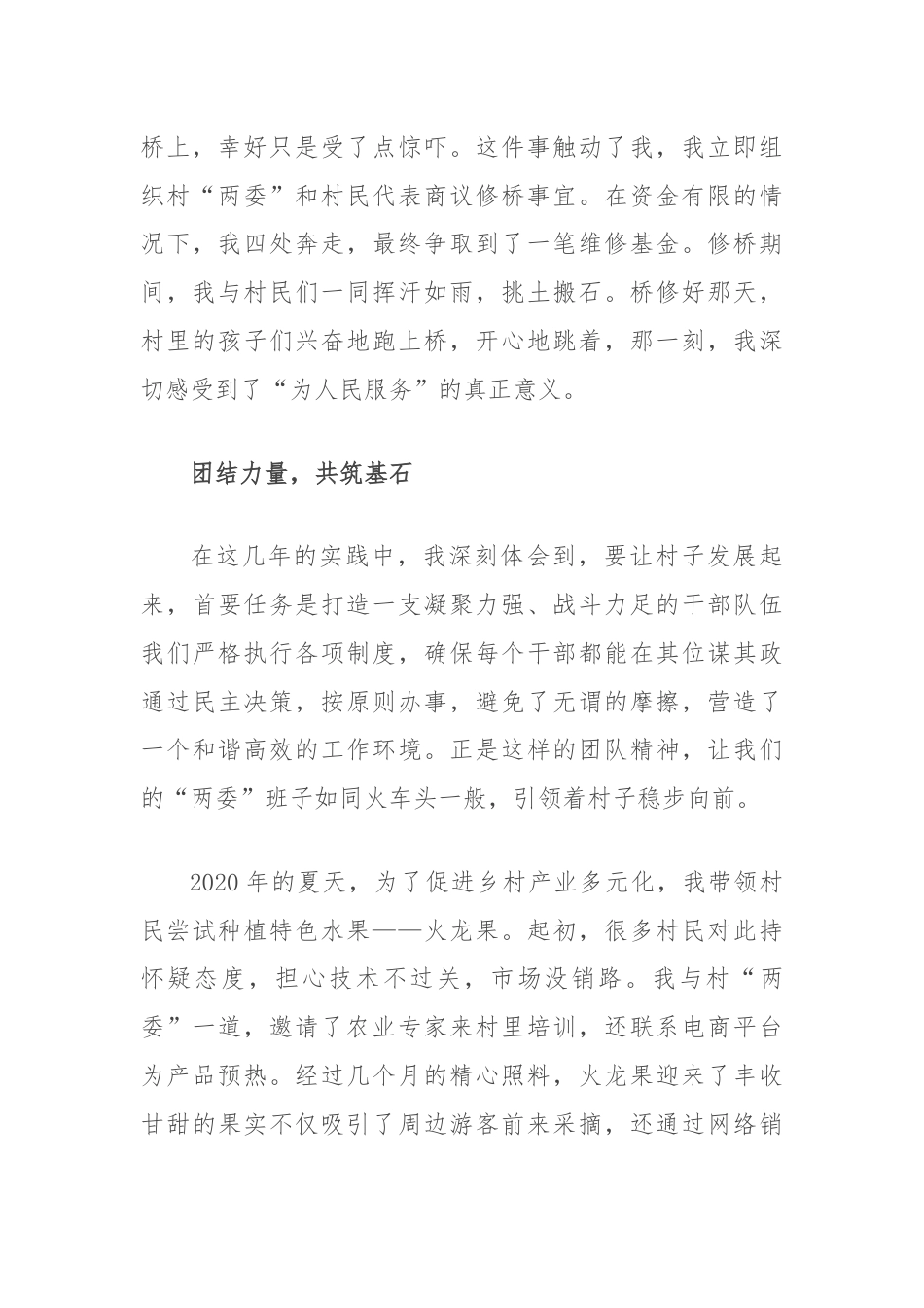六载驻村工作心得感悟：驻足乡土，心系民生.docx_第2页