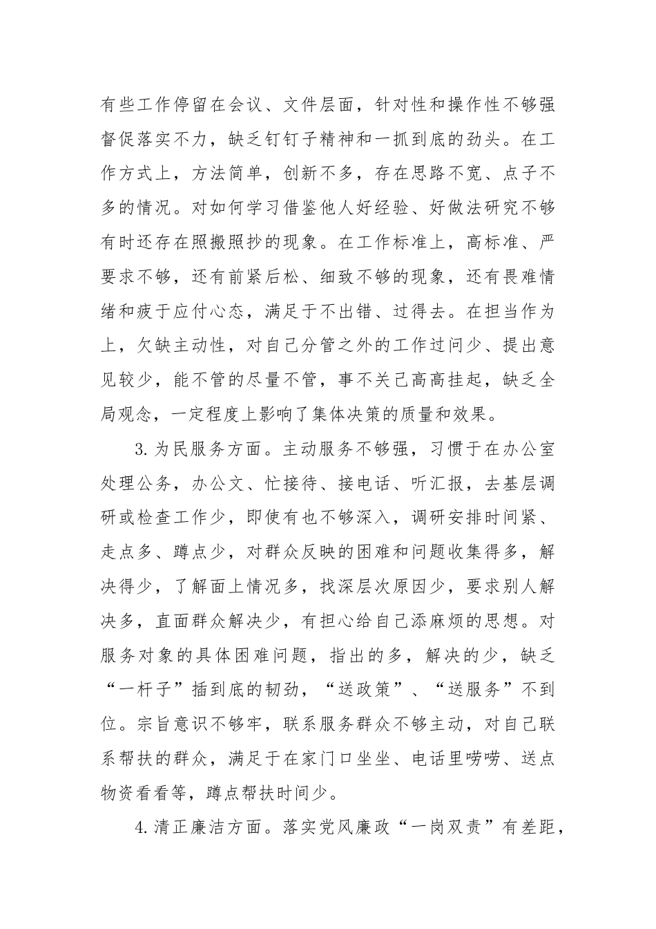 民主生活会个人检视剖析材料（2）.docx_第2页