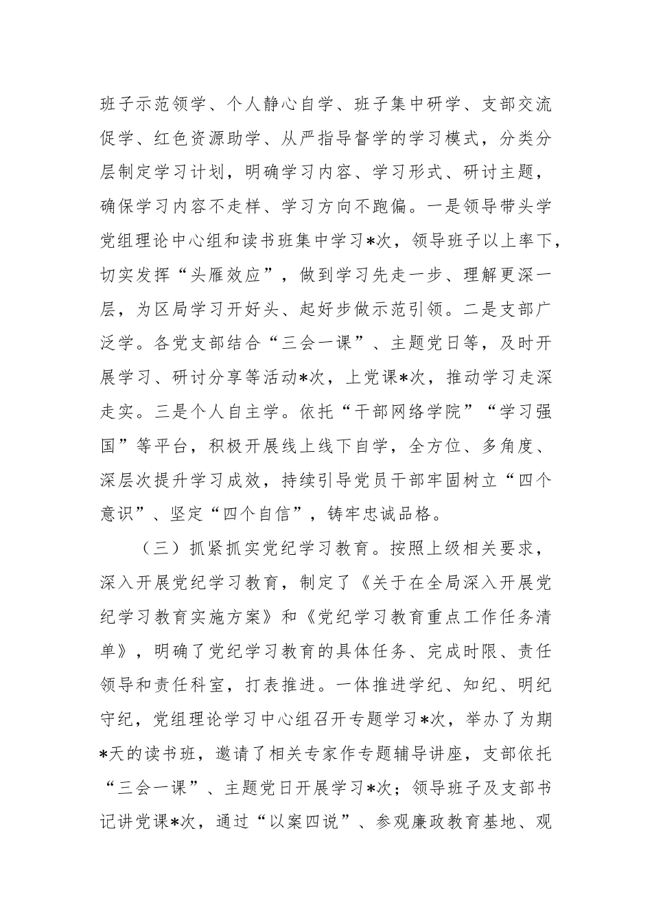 某局2024年上半年落实全面从严治党主体责任的报告.docx_第2页