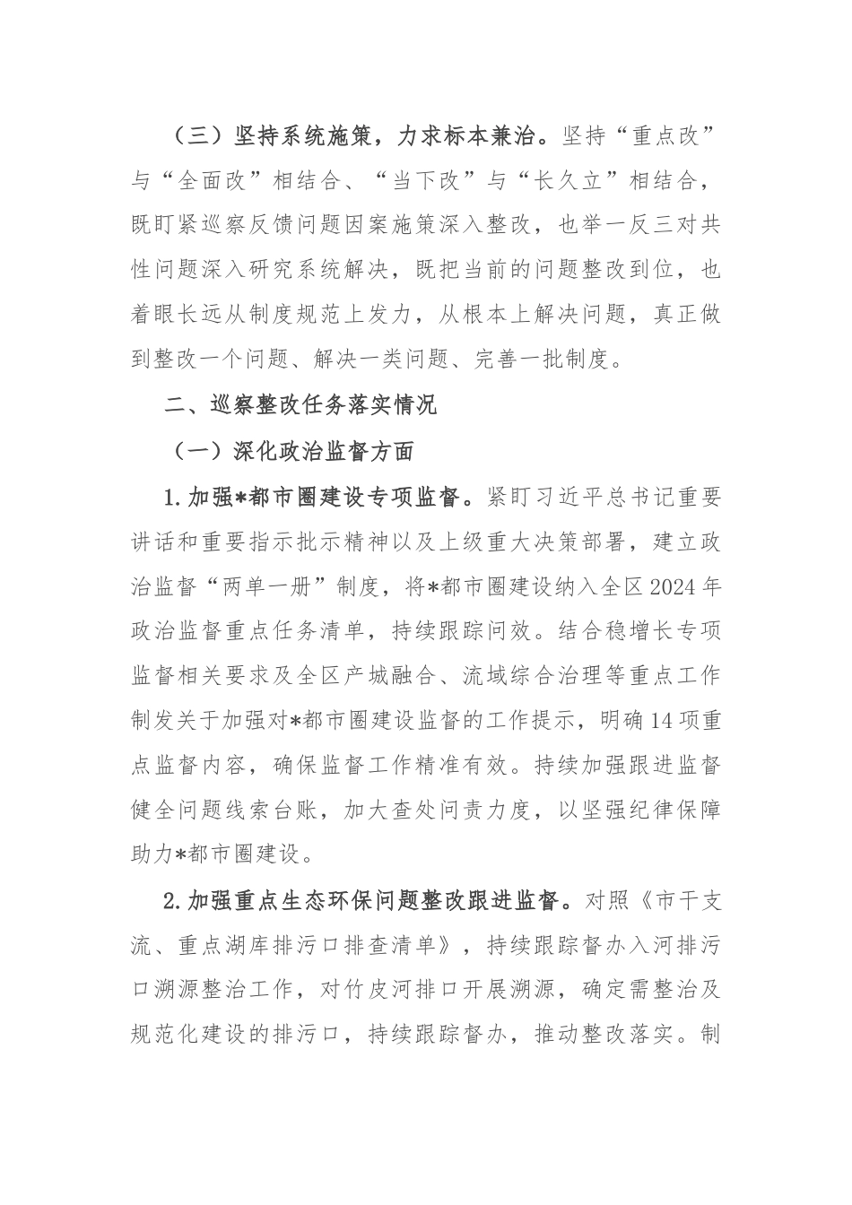 某区纪委监委机关关于某市委专项巡察整改进展情况的报告.docx_第2页