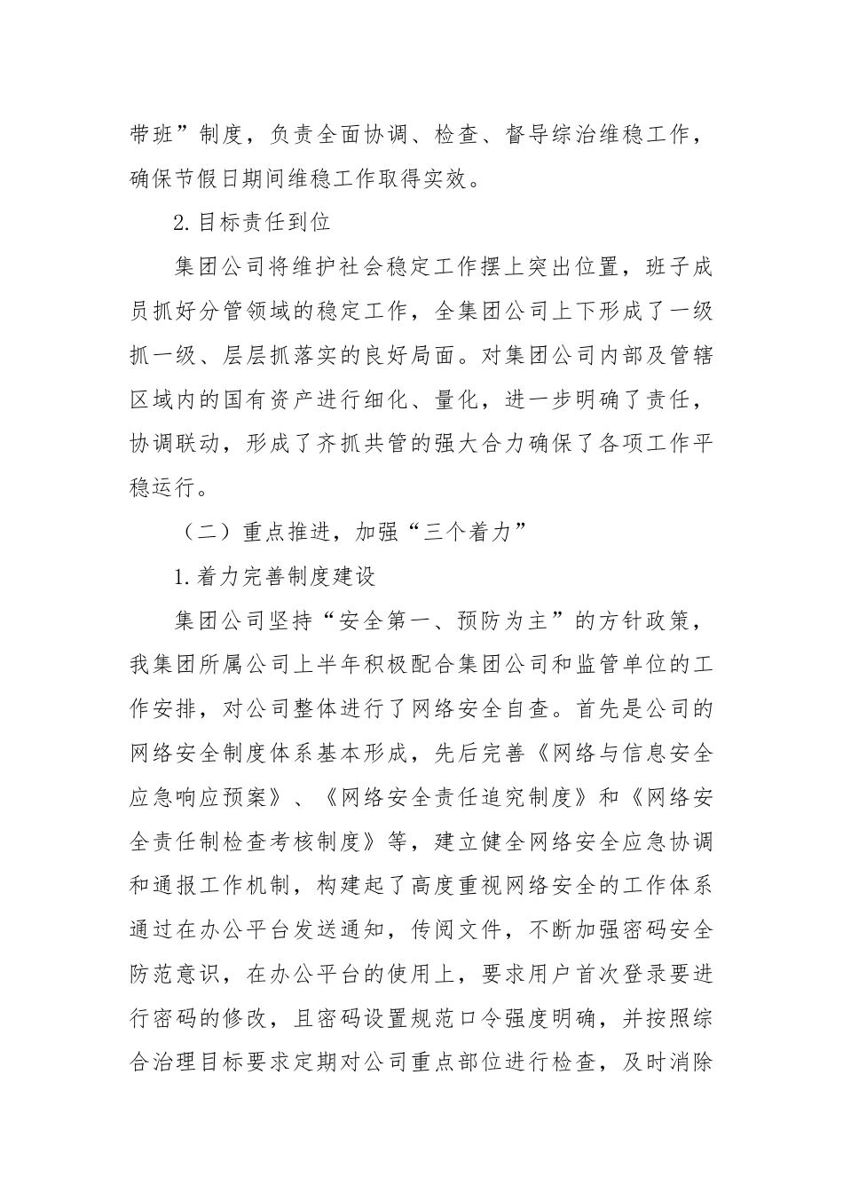 企业2024年上半年维稳定工作总结.docx_第2页