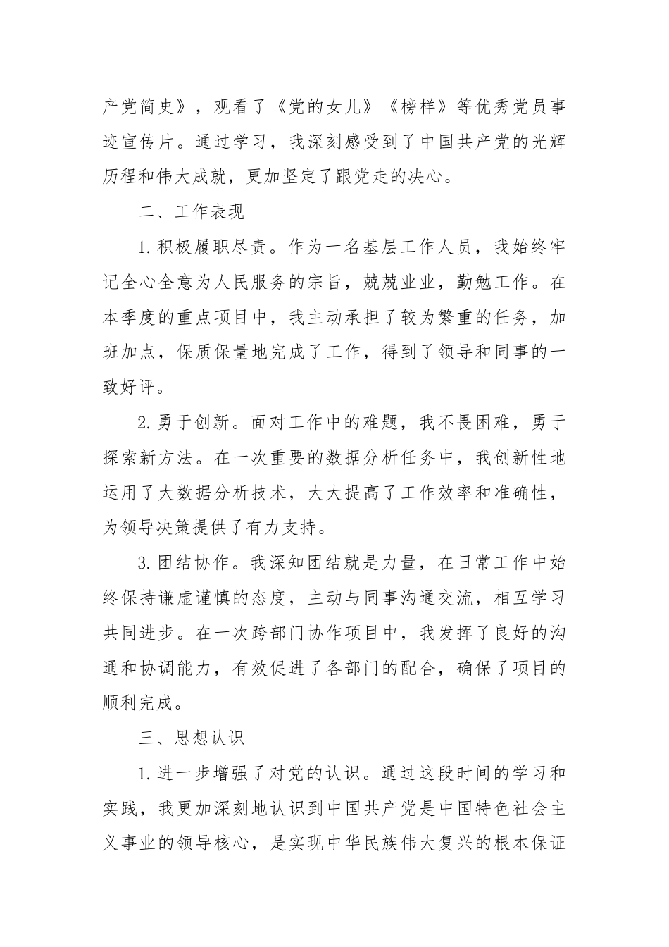 入党发展对象二季度思想汇报.docx_第2页