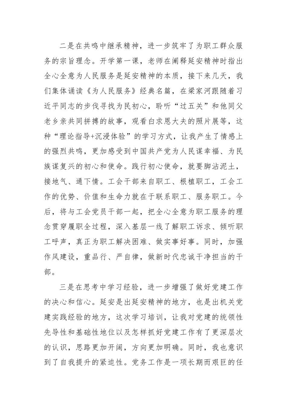 市总工会党员干部在2024年市机关党务干部素养提升培训班典型发言.docx_第2页
