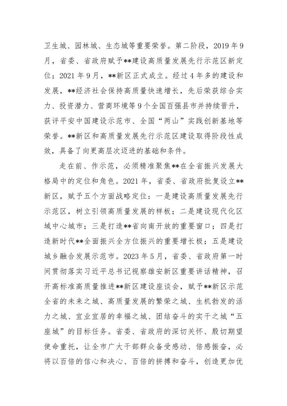 在2024年新区党工委理论学习中心组集体学习会上的发言.docx_第2页