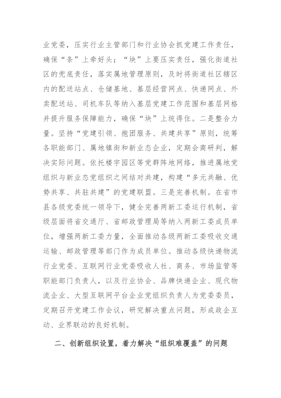 在2024年新业态、新就业群体党建工作座谈会上的讲话提纲.docx_第2页