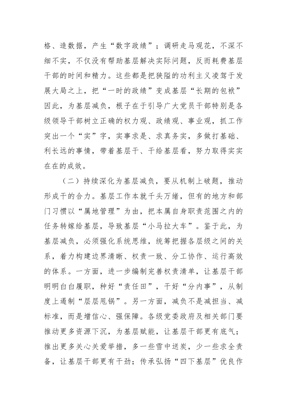 在基层减负工作推进会议上的讲话：打好基层减负“组合拳”做优提质增效大文章.docx_第2页