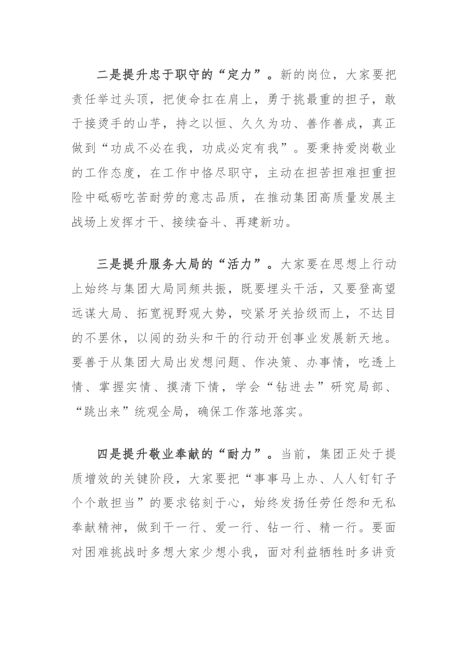 在集团中层干部任职集体谈话会上的讲话.docx_第2页