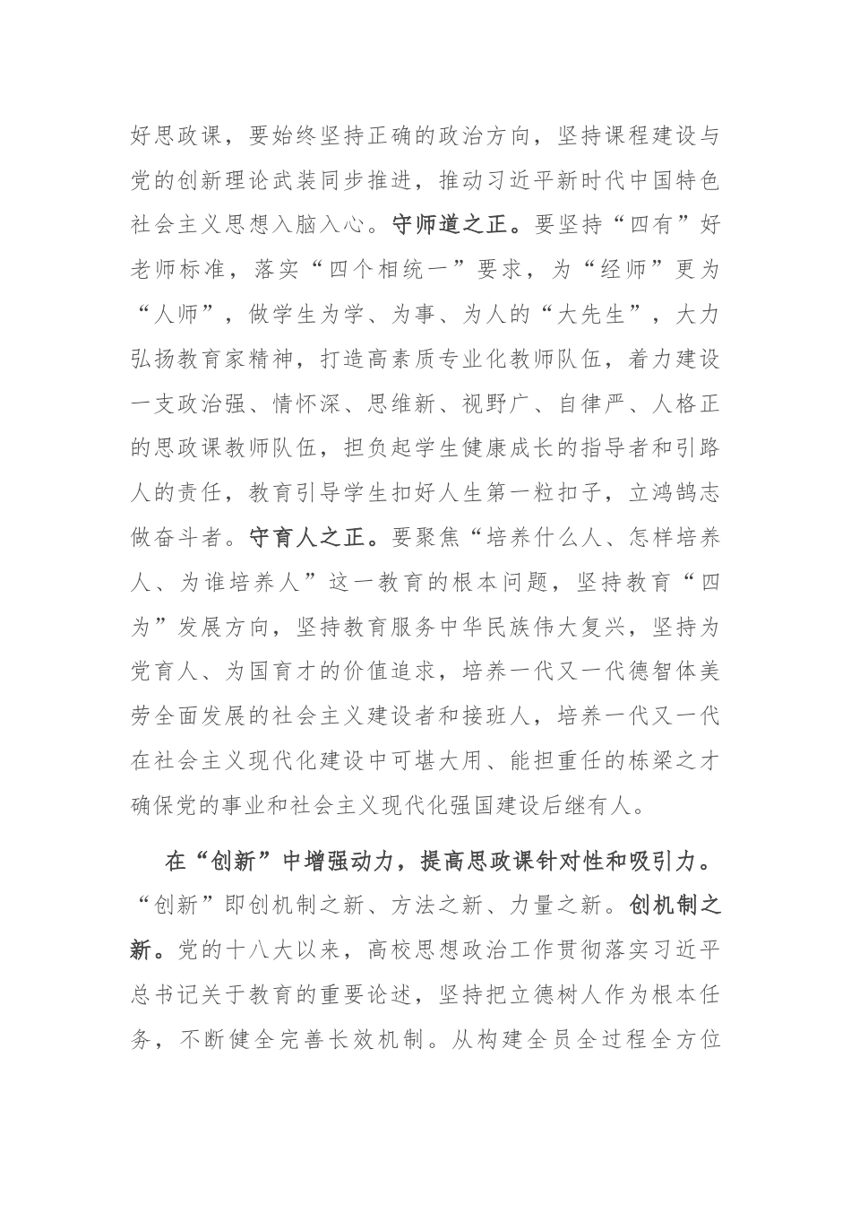 在省管高校大思政课建设专题座谈会上的交流发言.docx_第2页